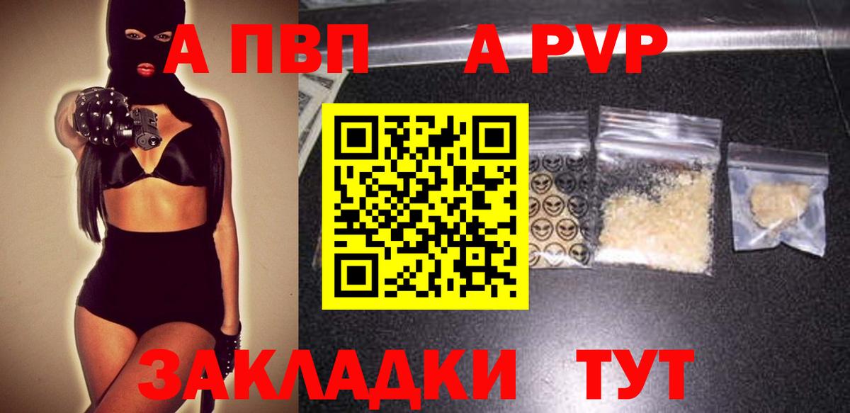 A PVP кристаллы Дмитров