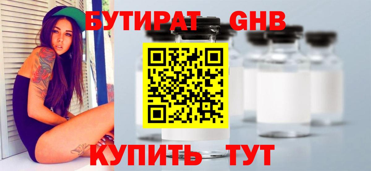 Бутират оксибутират  Вход с VPN  БУТИРАТ  Дмитров 