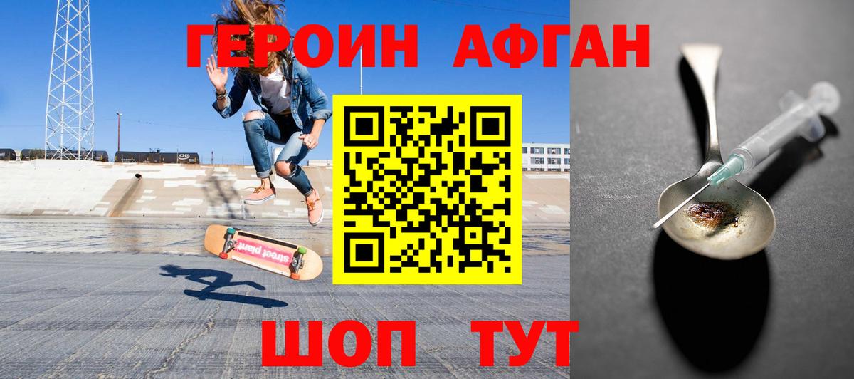 ГЕРОИН хмурый Дмитров