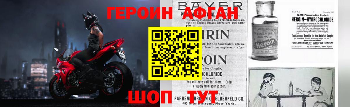 ГЕРОИН афганец  Вход с VPN  Дмитров 
