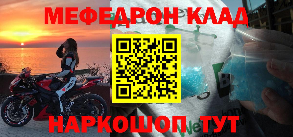 Меф мяу мяу кристаллы Дмитров