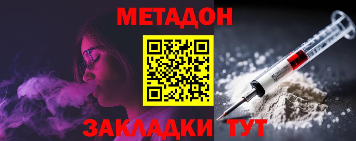 Дмитров  Метадон мёд  Вход с VPN 